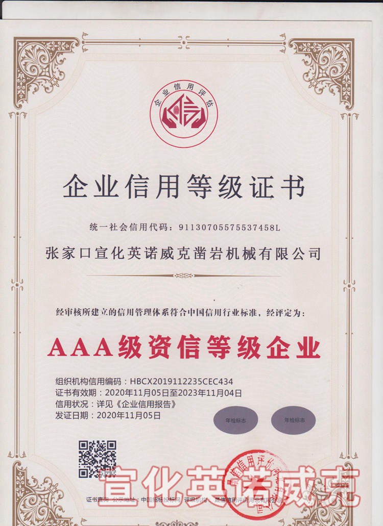 資信等級(jí)企業(yè)